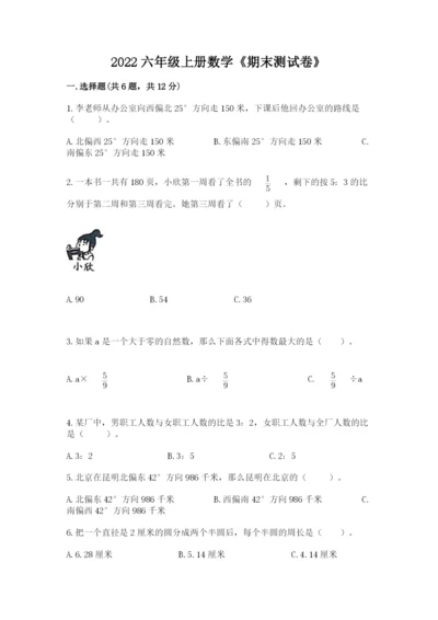 2022六年级上册数学《期末测试卷》带答案ab卷.docx