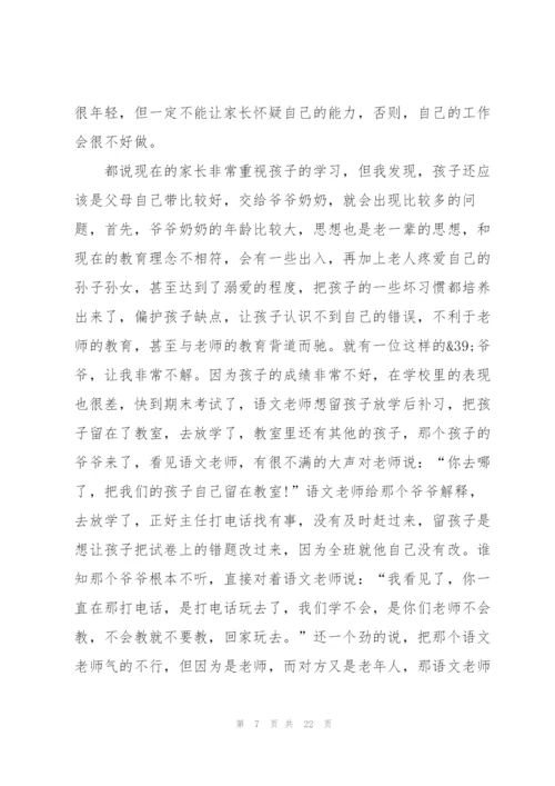 见习教师心得体会5篇.docx