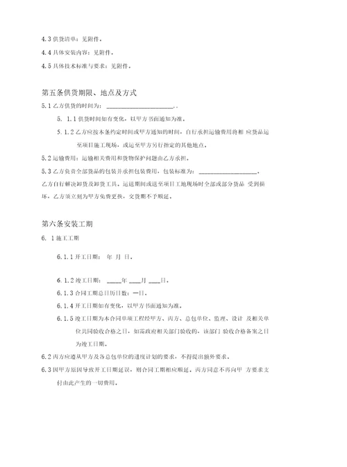 材料、设备采购、安装合同三方