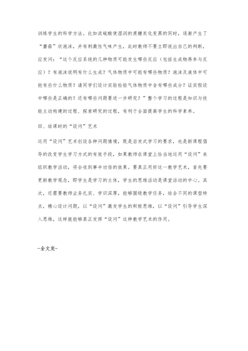 有效设问：提升化学教学质量的利器.docx