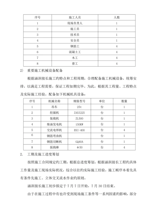 涵洞接长综合施工专题方案.docx