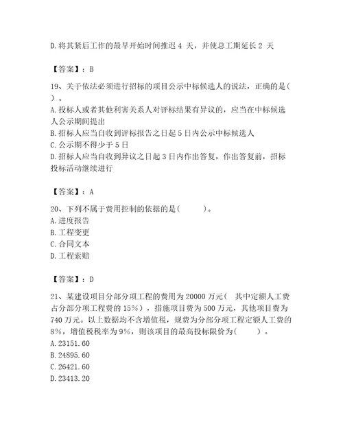 2023年咨询工程师之工程项目组织与管理题库及精品答案