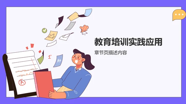 紫色插画风学习分享PPT模板