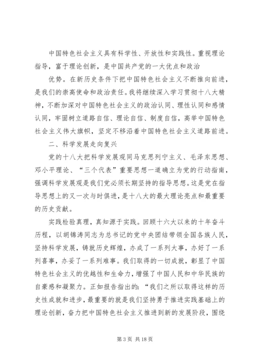 学习十八大的心得体会加强版精编.docx