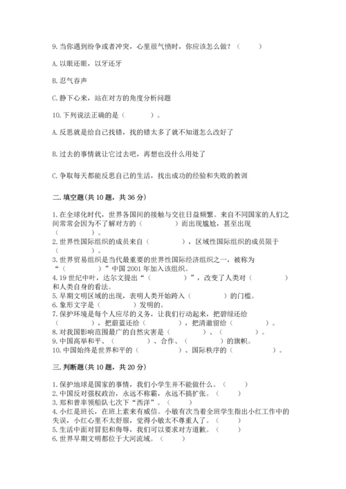 部编版六年级下册道德与法治期末测试卷含完整答案（必刷）.docx