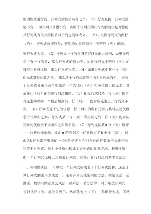 高等代数读书报告.docx