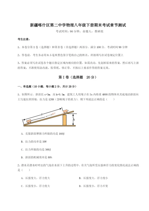 滚动提升练习新疆喀什区第二中学物理八年级下册期末考试章节测试练习题（解析版）.docx