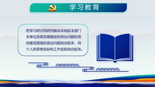 蓝色国潮风党建纪检监察党支部PPT