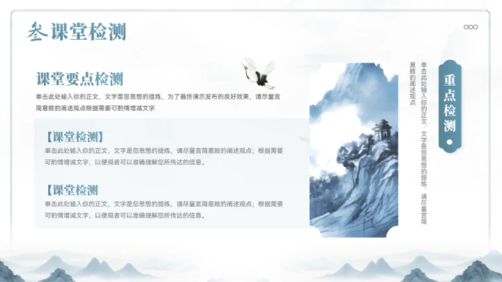 中式山水教育教学通用模板