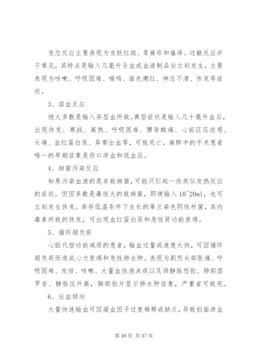 输血不良反应标准和应急处理措施.docx