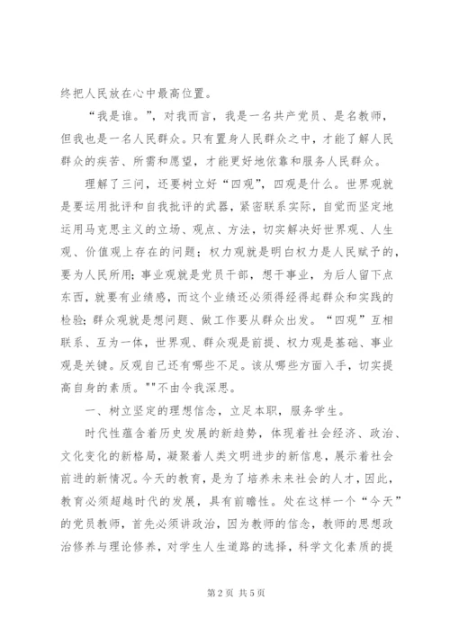 “三问三思”大讨论活动心得体会 (2).docx