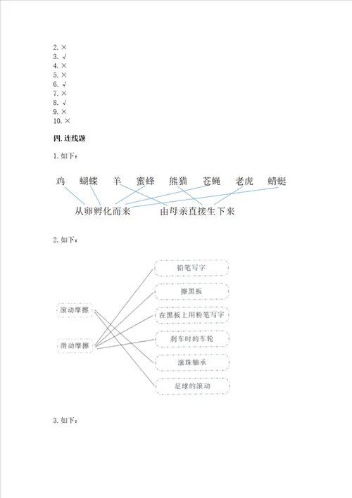 教科版三年级下册科学 期末测试卷带答案解析