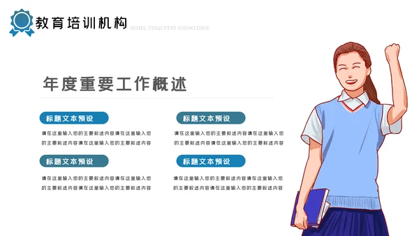 简约大气教育公开课教学设计教师说课PPT