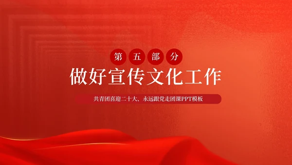 红色奢华风大气庆国庆PPT模板
