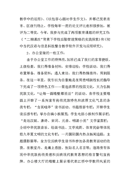 学校办公室主任年终述职报告20xx两篇