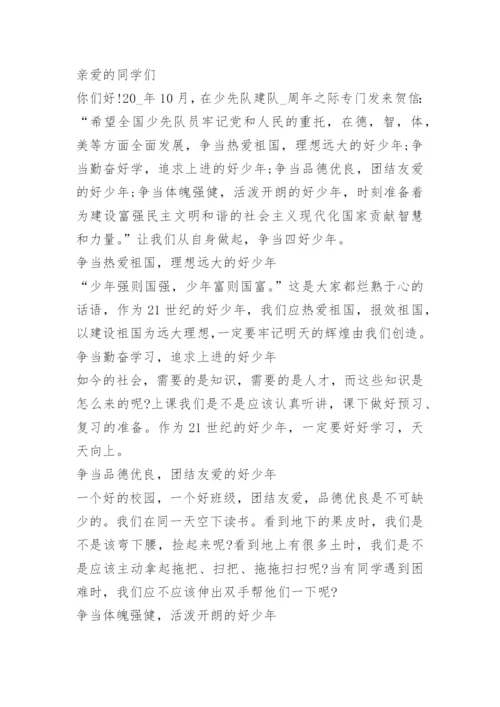 传承红色文化争做新时代好少年演讲稿.docx