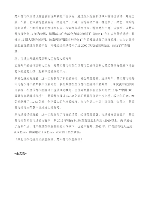 论网络时代主流媒体的影响力工程.docx