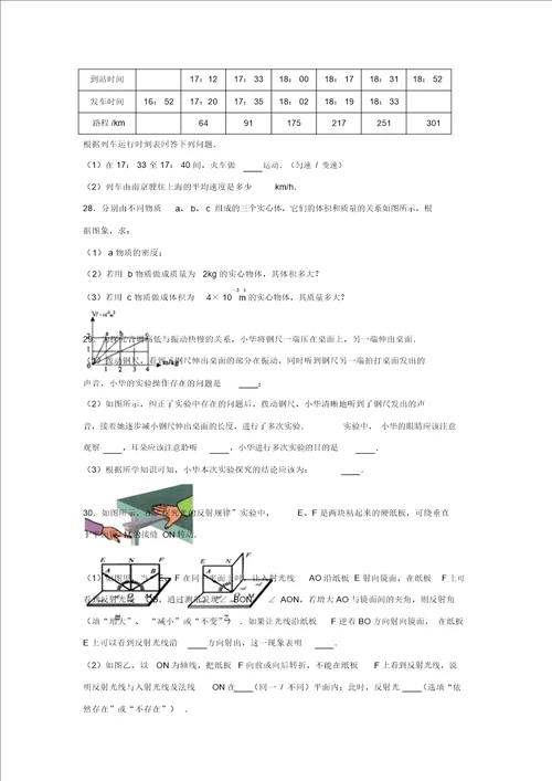 八年级物理上学期期末试卷含解析苏科版2