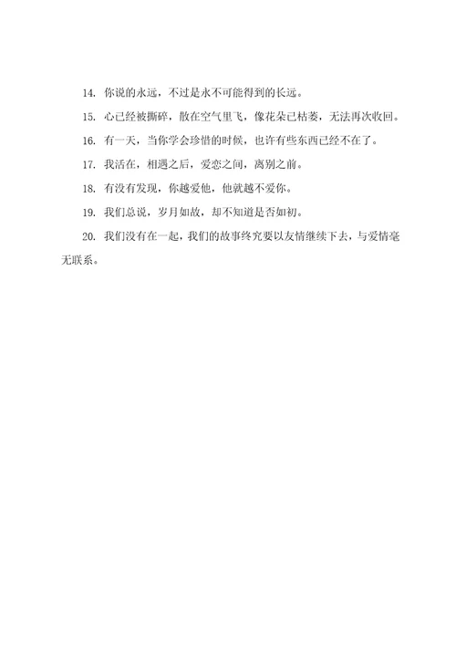 简短的四字伤感文案精选推荐