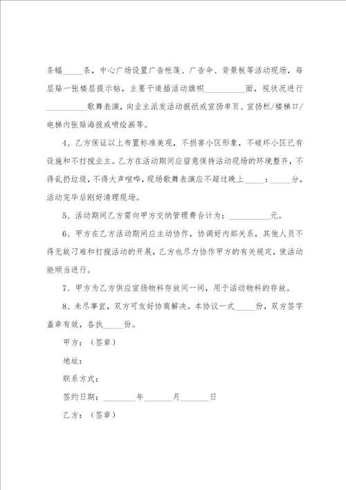活动合作协议