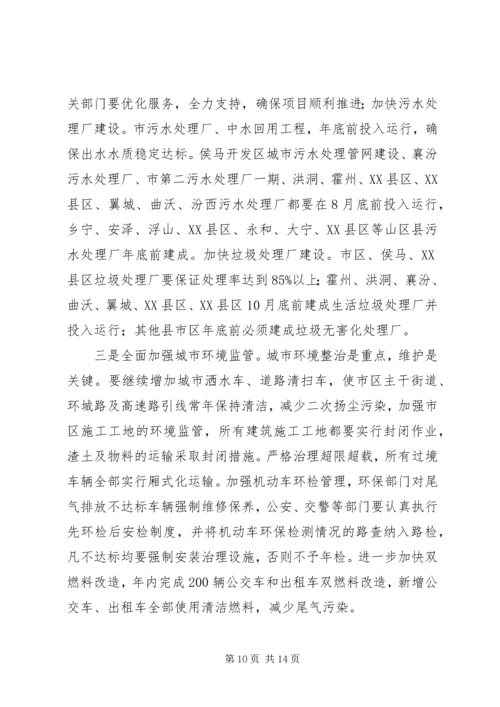 召开实施碧水蓝天工程暨环境保护工作会议.docx