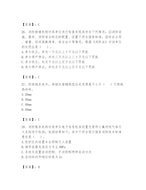 注册消防工程师之消防技术综合能力题库带答案（黄金题型）.docx
