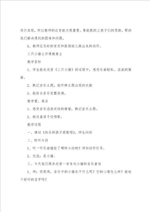 三只小猪公开课教案