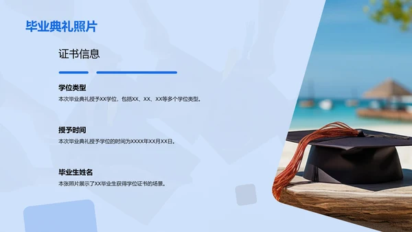 蓝色商务现代毕业典礼相册PPT模板