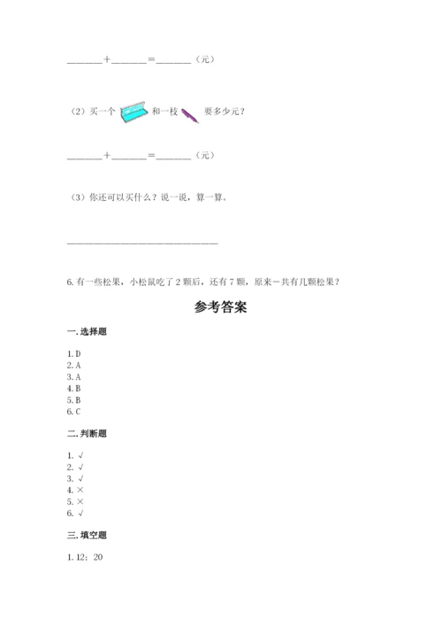 小学数学试卷一年级上册数学期末测试卷精品（名师推荐）.docx
