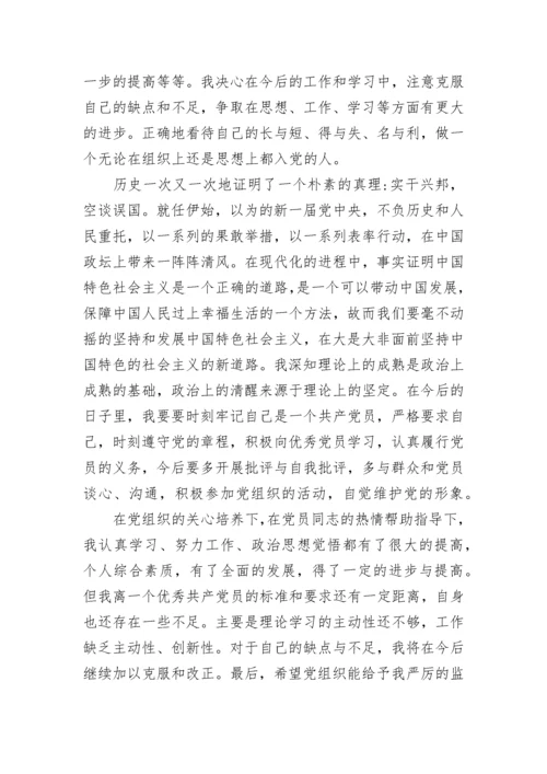 2022年8月预备党员转正思想汇报范文.docx