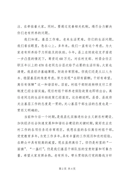 干部生活补助发放仪式的讲话.docx