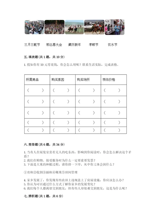 部编版四年级下册道德与法治期末测试卷及完整答案【历年真题】.docx