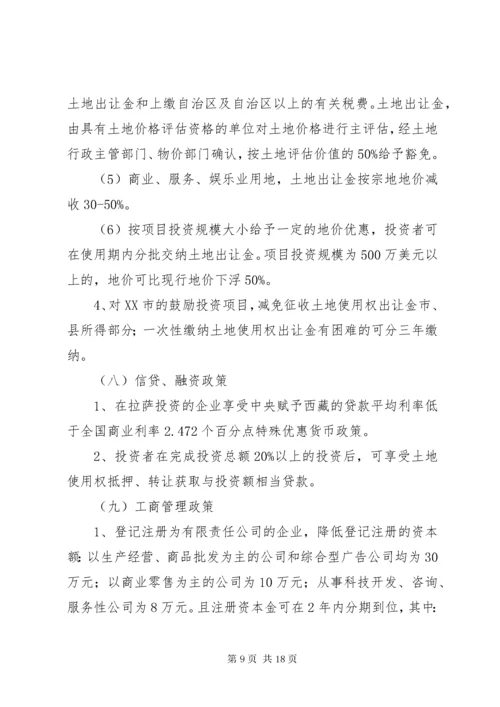政府招商引资工作意见.docx