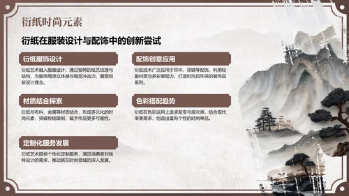 棕色中国风非遗衍纸技艺赏析PPT模板