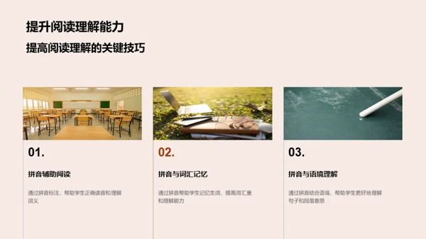 拼音探索之旅