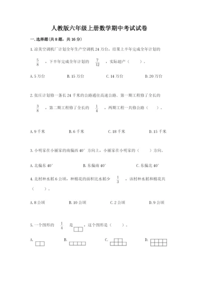 人教版六年级上册数学期中考试试卷含答案（培优）.docx