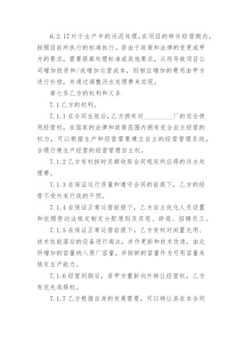 经营权转让合同.docx