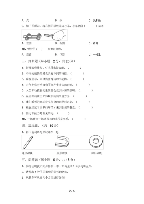 2021年苏教版二年级科学(上册)期末练习及答案