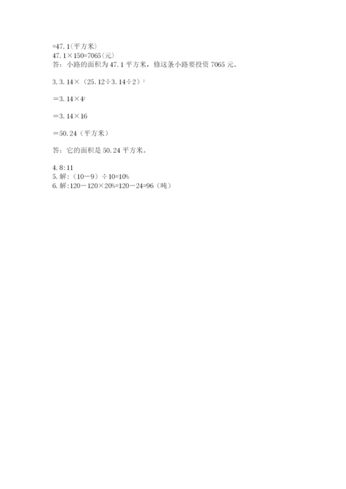 人教版数学六年级上册期末考试卷含答案（巩固）.docx