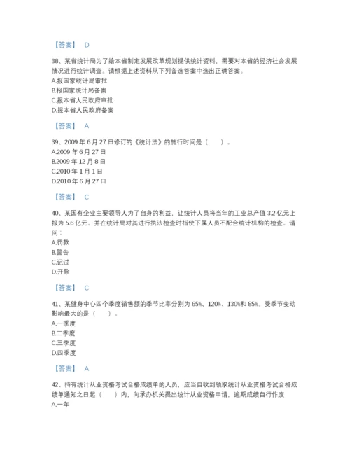 2022年吉林省统计师之初级统计基础理论及相关知识通关试题库完整参考答案.docx