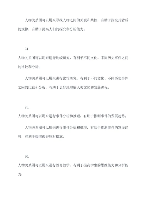 人物关系图基础知识