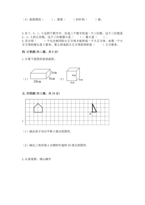 人教版五年级下册数学期末测试卷带精品答案.docx