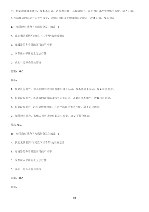 人教版初中物理第七章力学题型总结及解题方法.docx