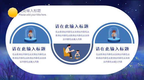星星的孩子关爱自闭症儿童通用PPT课件