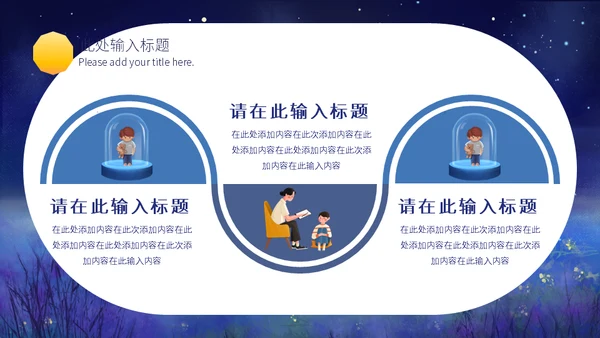星星的孩子关爱自闭症儿童通用PPT课件