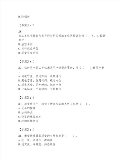 2023一级建造师（一建机电工程实务）考试题库含答案（实用）