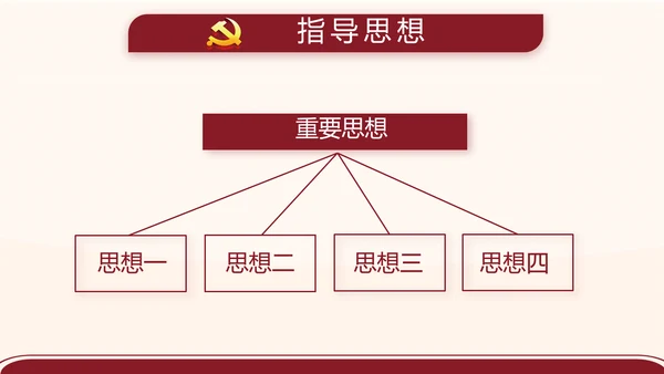红色简约党支部委员会会议总结PPT