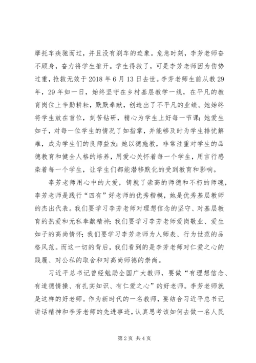 学习心得体会李翠芳(3).docx