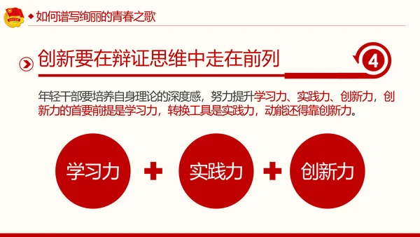 弘扬五四精神谱写青春之歌共青团PPT模板