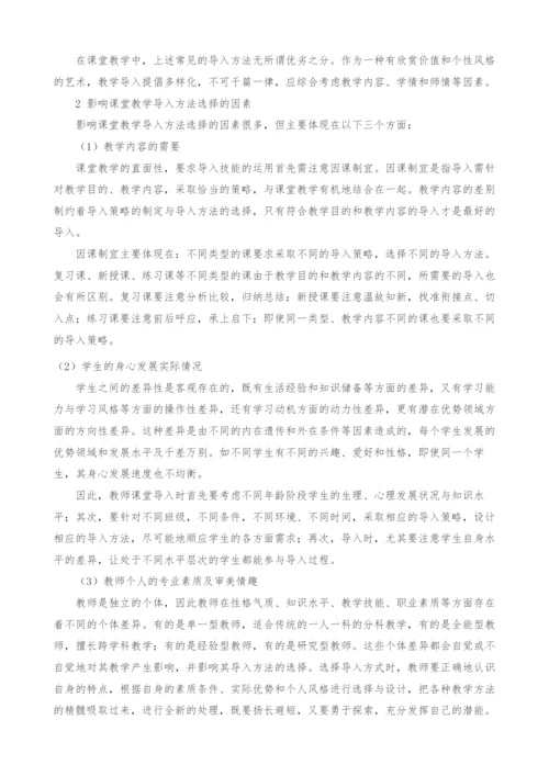 法制史课堂教学导入方法浅谈.docx